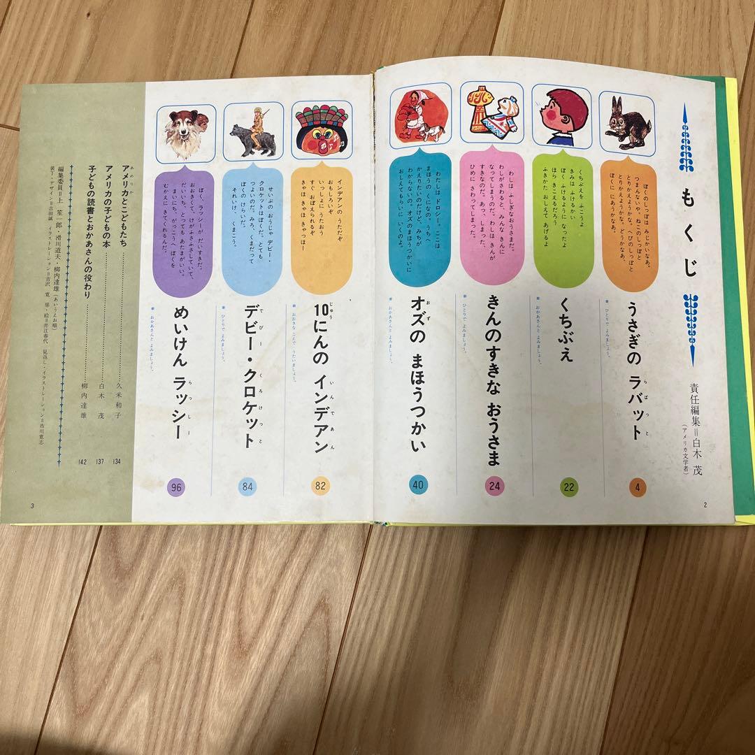 【レトロ童話集】学研　母と子の名作絵本　全10巻セット