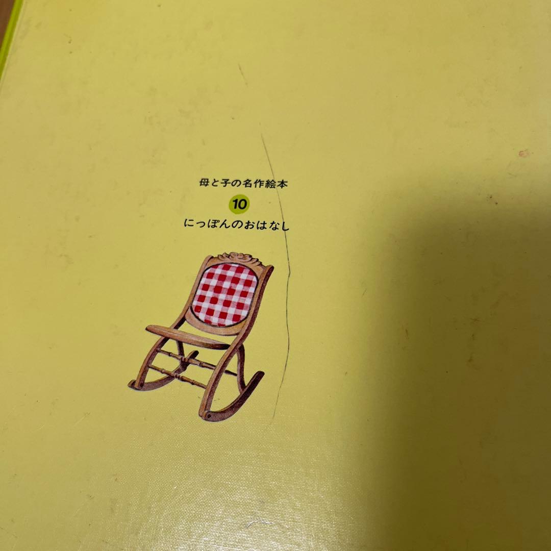 【レトロ童話集】学研　母と子の名作絵本　全10巻セット