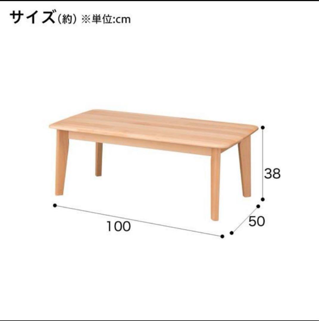 ちびぎゃら様リクエスト品】ニトリ センターテーブル 天然木 Nコレ幅100cm