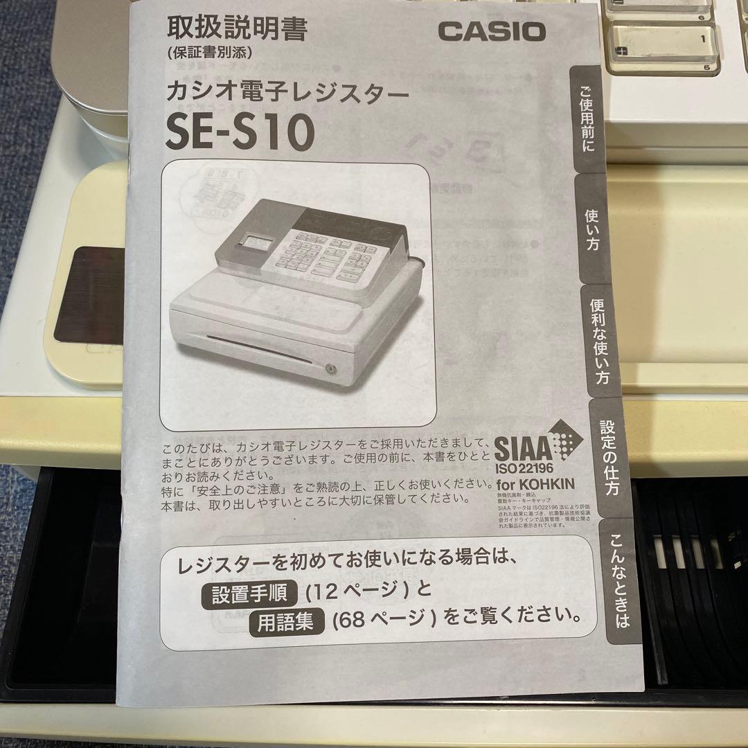 値下げ、❗️カシオ◆電子レジスター　SE-S10◆ロール紙８巻付