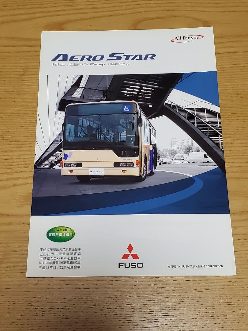 歴代エアロスターカタログセット