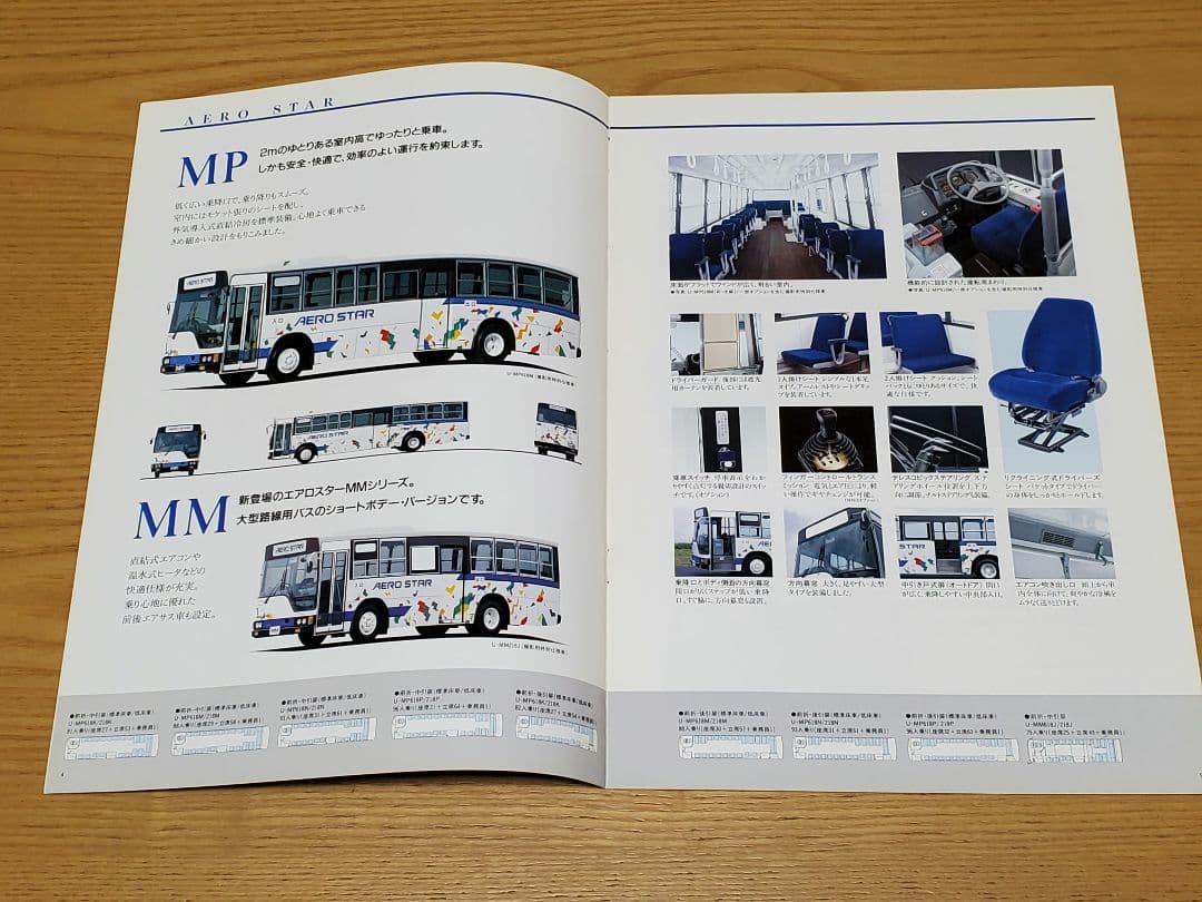 歴代エアロスターカタログセット