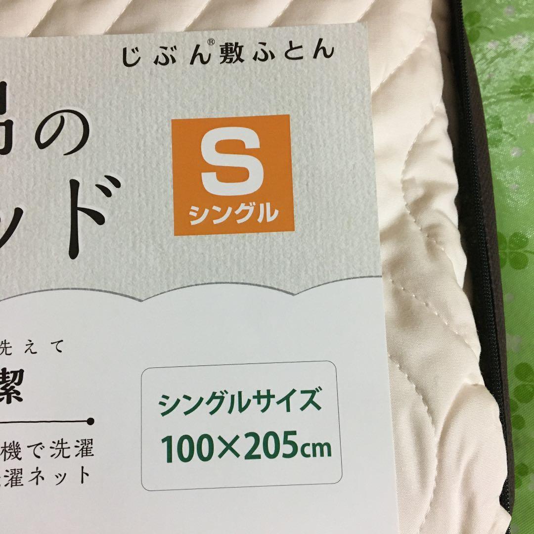 新品・未使用【nishikawa】夏敷きパッドシーツ