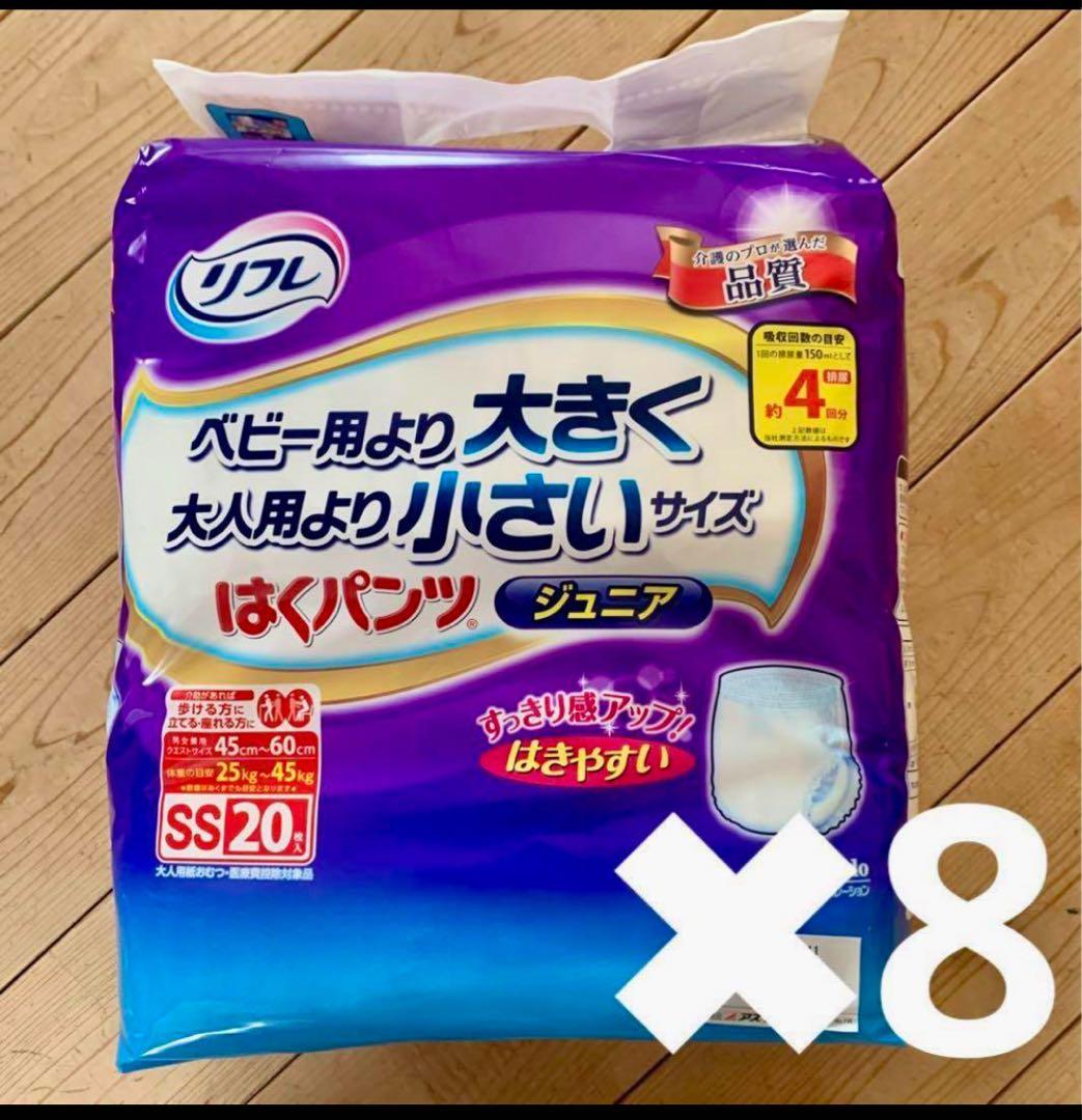 リフレはくパンツベビーより大きく大人用より小さいジュニアSSサイズ20枚✖︎8袋