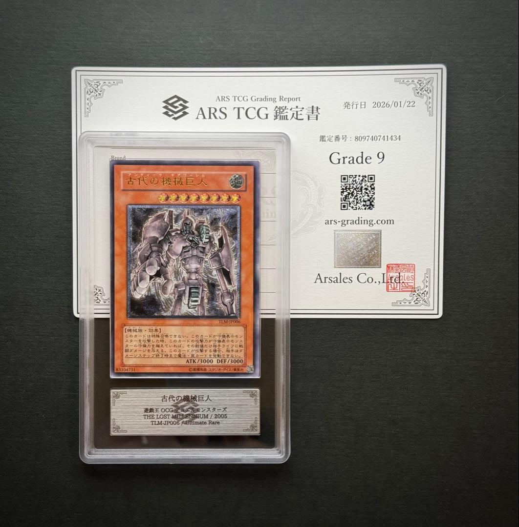 【ARS9】古代の機械巨人 アルティメットレア / レリーフ 遊戯王