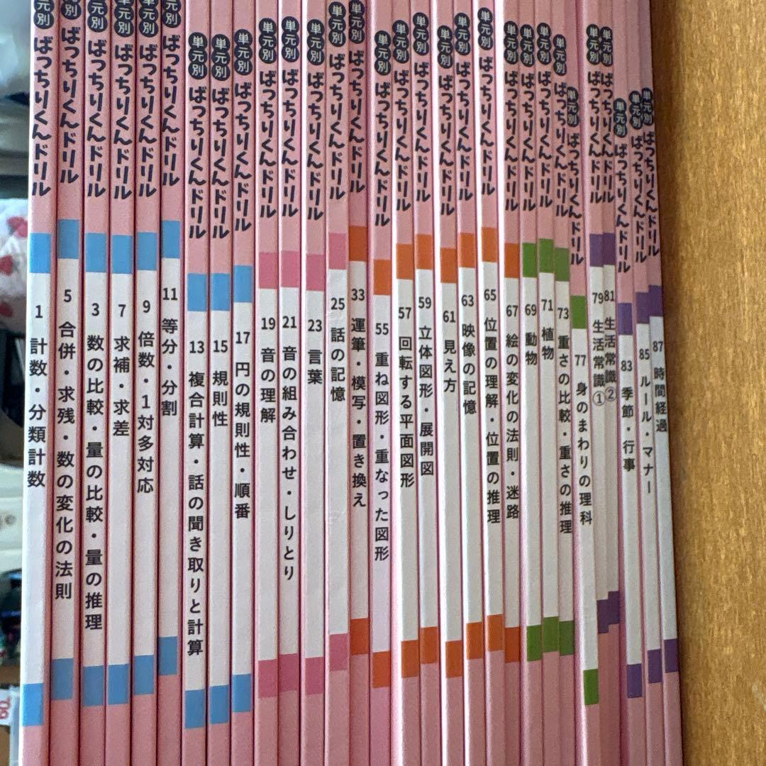 30冊新品　ばっちりくんドリル　基礎編