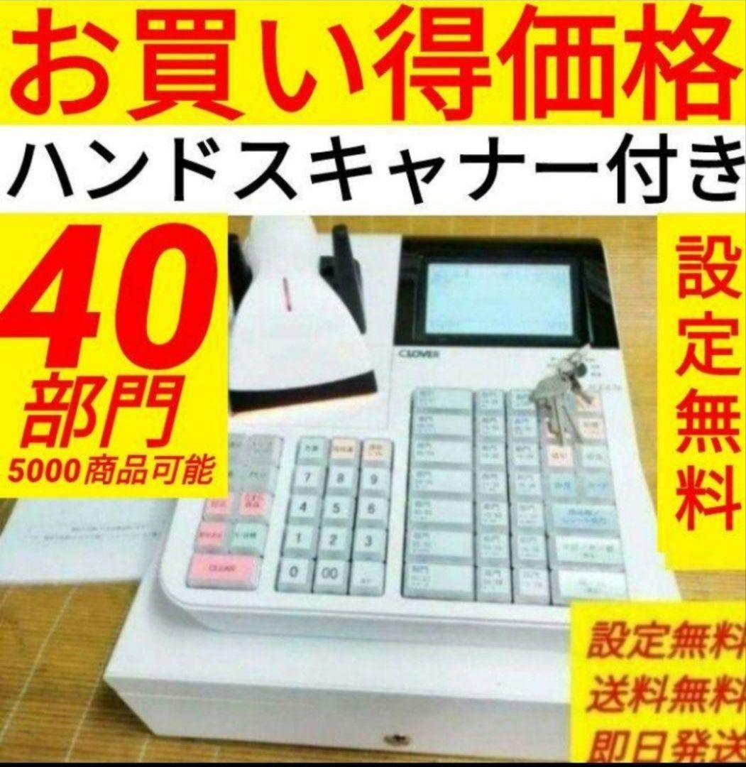 クローバーレジスター　JET-670スキャナ付き　PC連携　送料込　670670