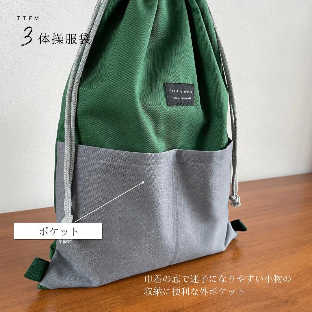 ５点セット　グリーン×グレー　入学セット　入学準備　男の子　無地