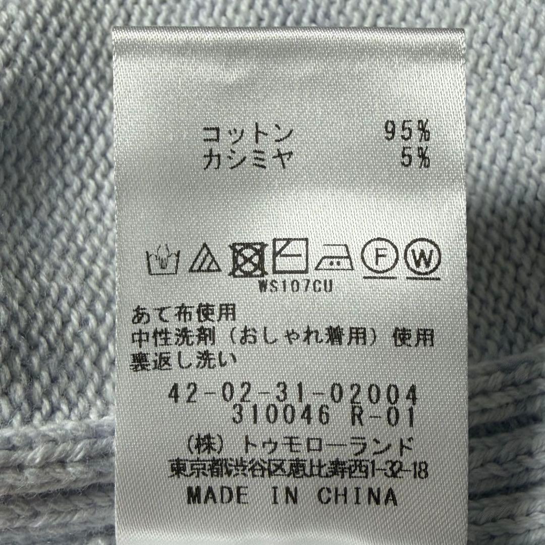 【新品✨洗える】23年モデル カシミヤ混 トゥモローランド コットン ニット