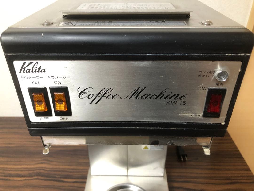 カリタ　業務用　コーヒーマシン　KW-15