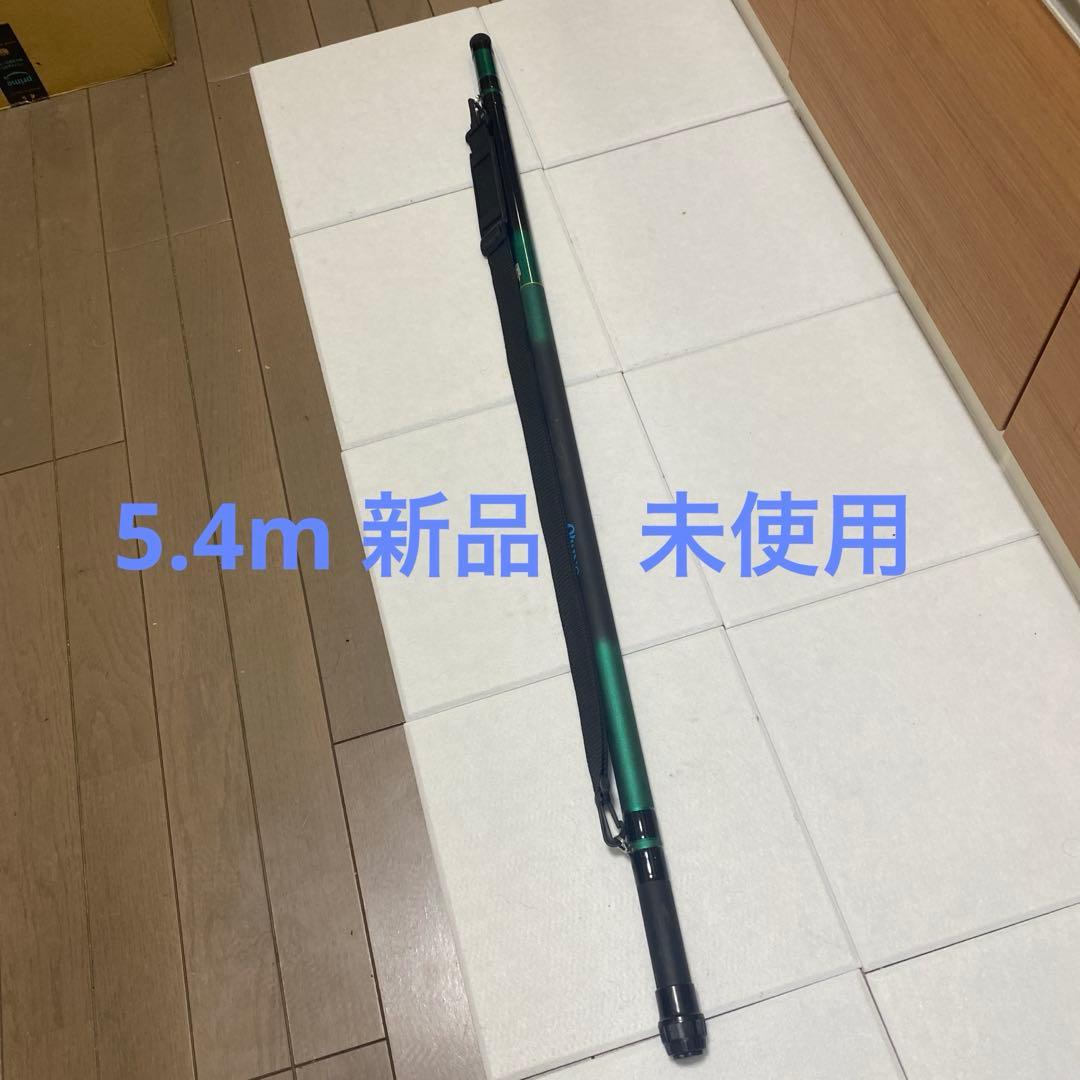 玉網用ロッド磯5.4m新品