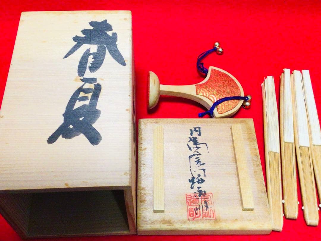 ◉投扇興 一式◉1970年代当時物◉大本山 円満院門跡 道明大僧正 真作保証◉