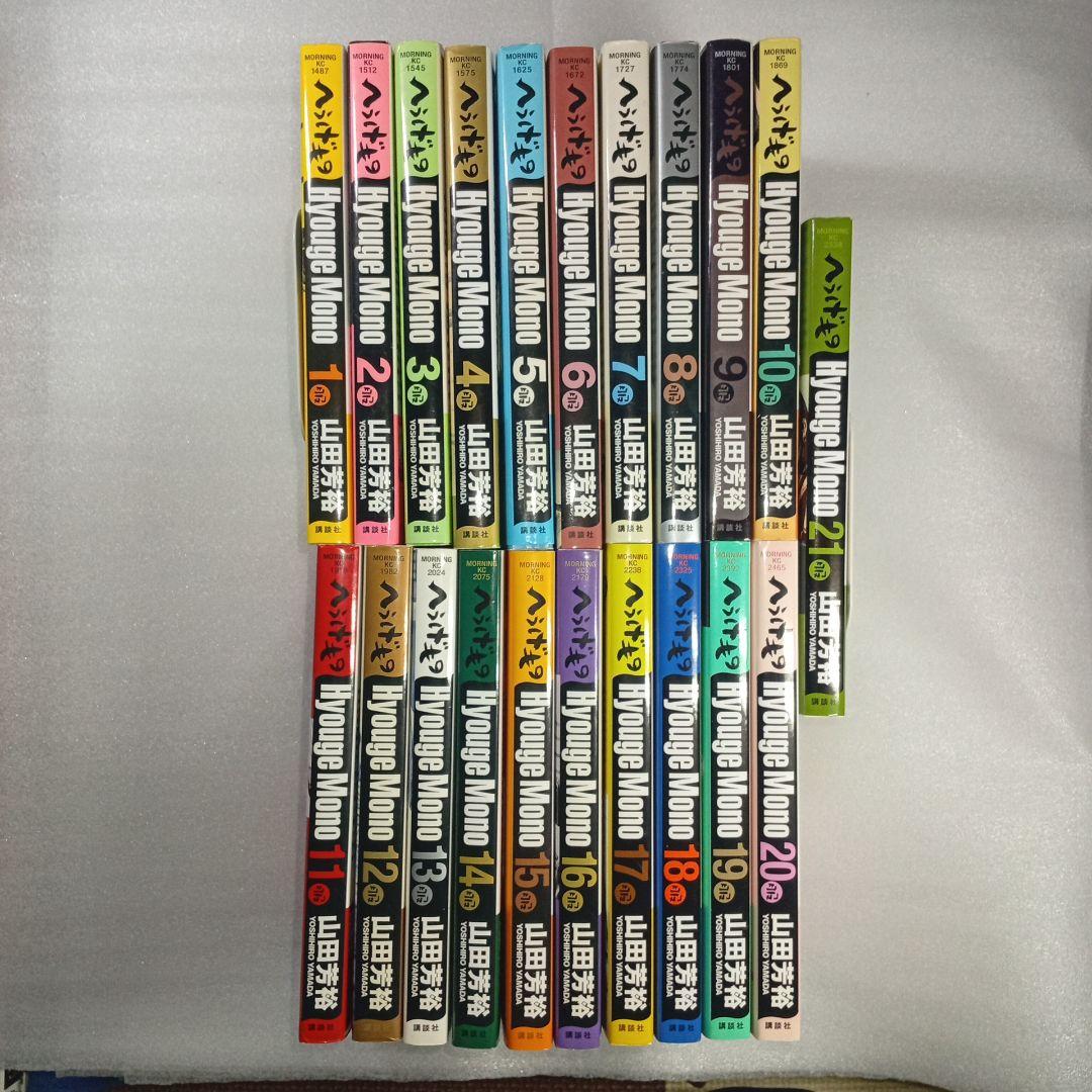 へうげもの 全巻セット 21巻 山田芳裕　 講談社