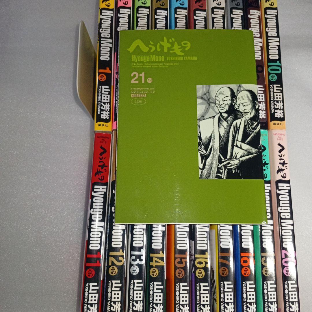 へうげもの 全巻セット 21巻 山田芳裕　 講談社