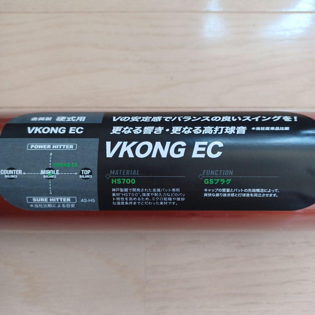 【新品未使用】一般硬式用金属バット新基準対応ミズノVコングECミドル83cm