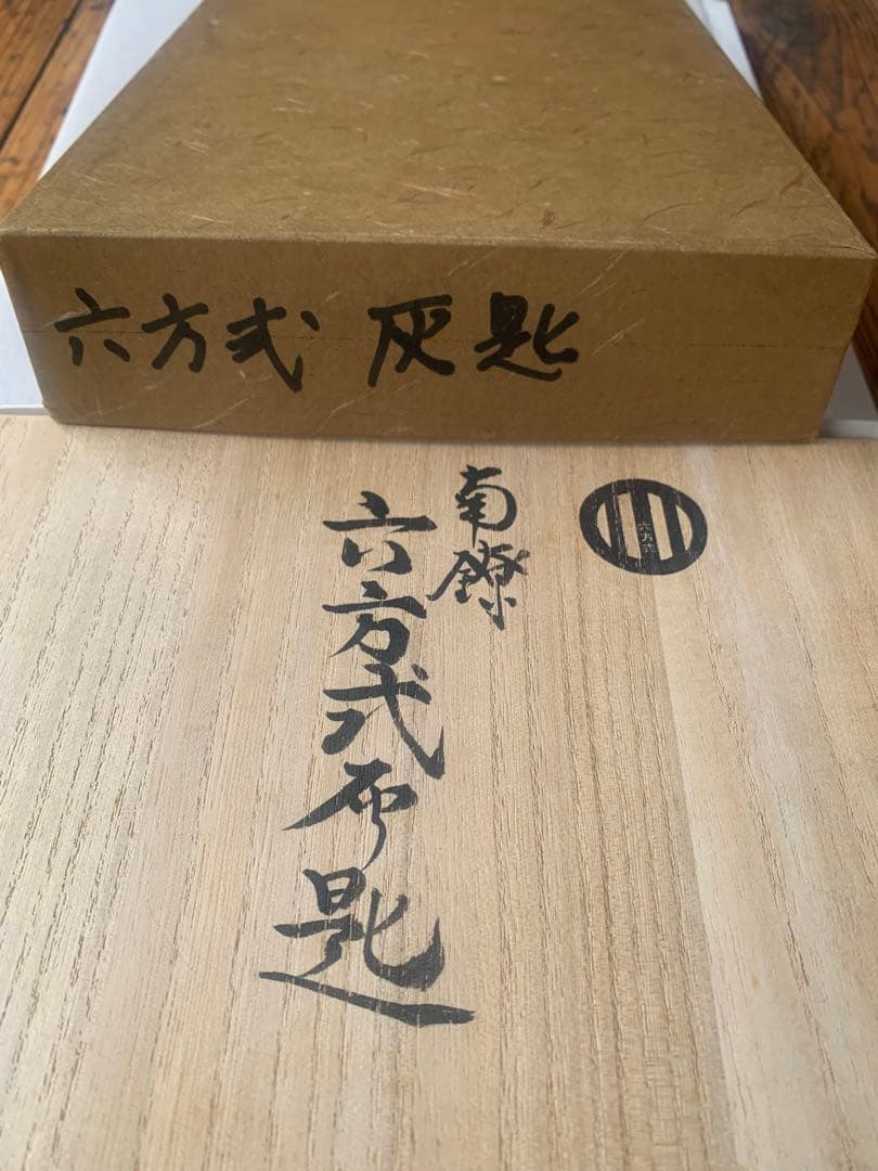 六方式灰匙　銅製　共箱　茶道具　茶の湯　表千家