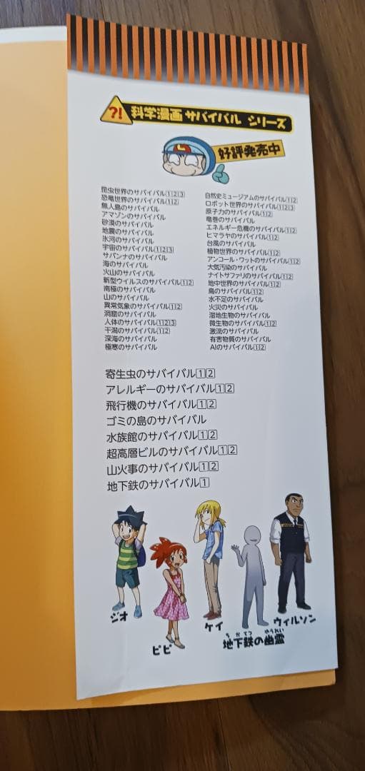 【最終値下げ】子ども 科学漫画 30冊セット サバイバルシリーズ ドクターエッグ