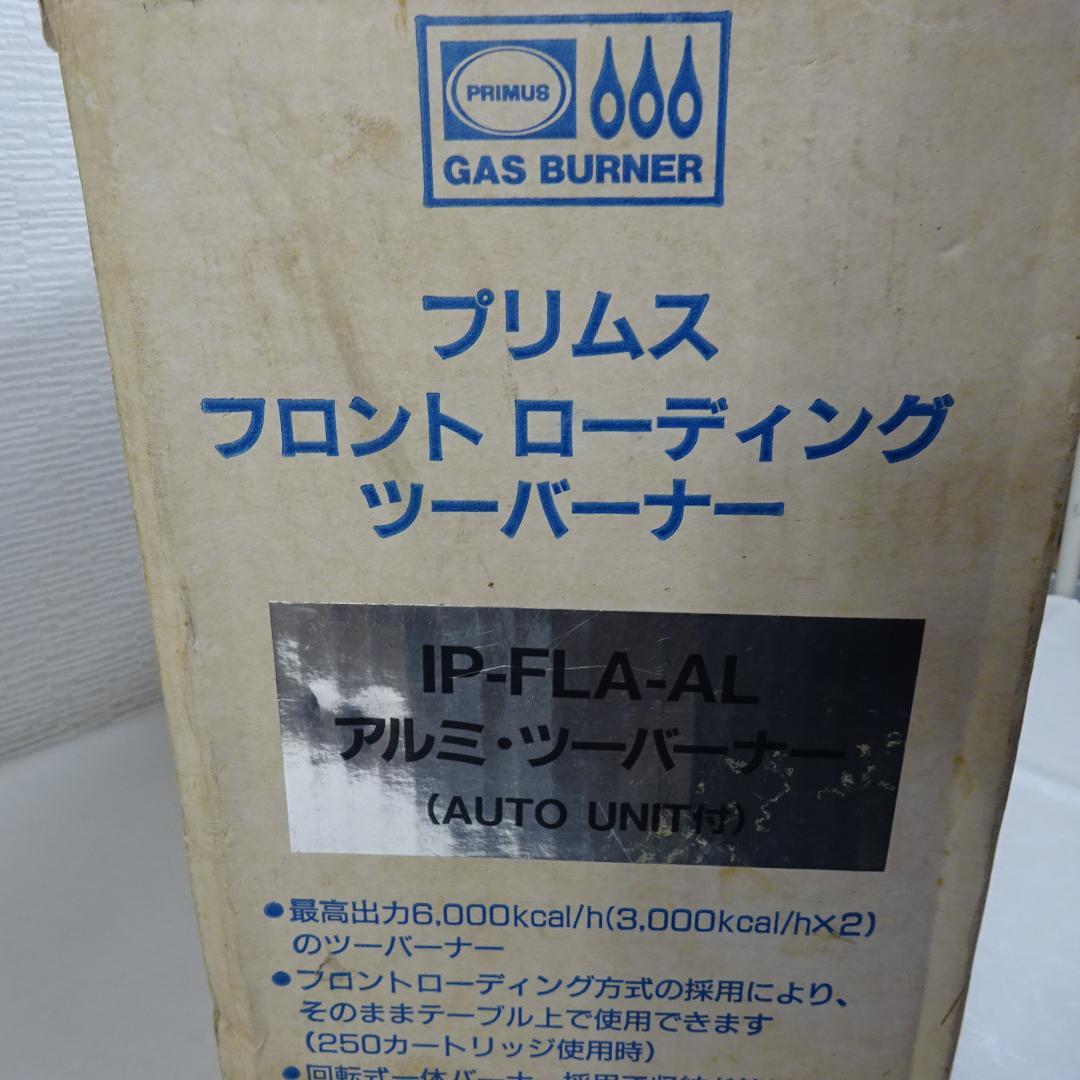 1129X イワタニプリムス トランク型アルミツーバーナー IP-FLA-AL