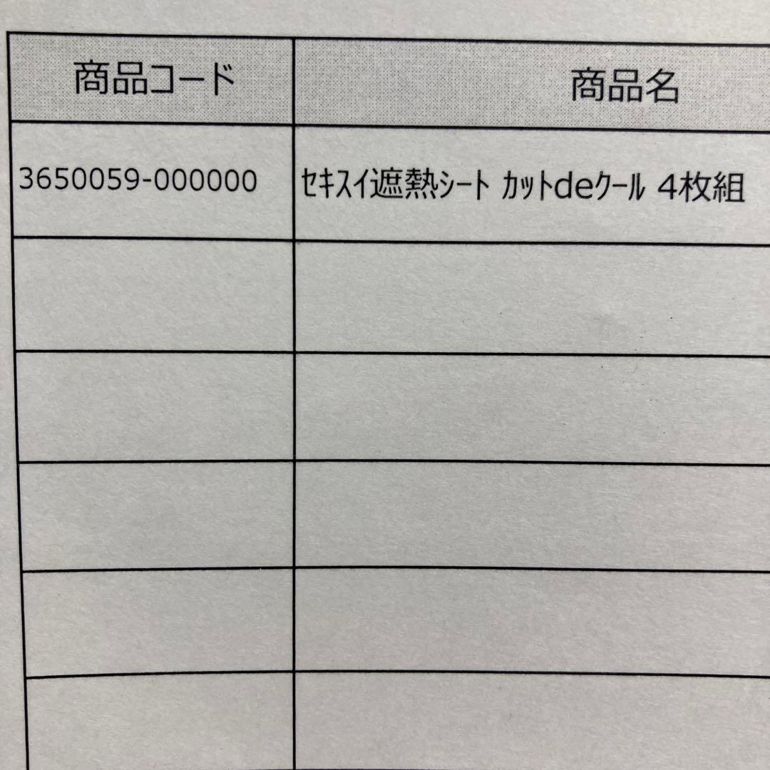 セキスイ遮熱シート　カットdeクール　４枚組 遮熱クールアップ•プラス