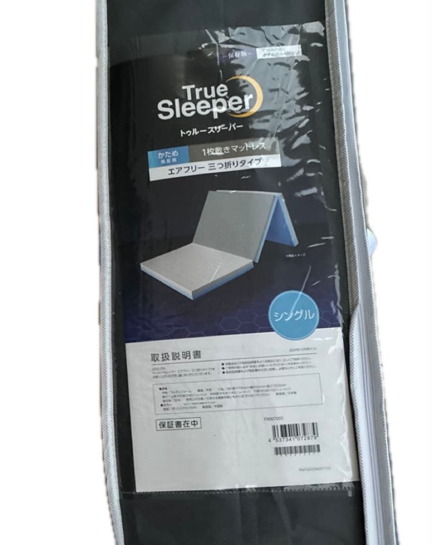 トゥルースリーパー　エアフリー　三つ折り　シングルサイズ