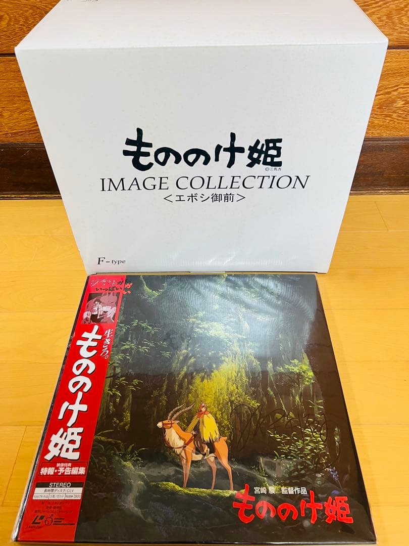 もののけ姫　宮崎駿直筆サイン入りレコード盤　エボシ御前　未使用品　廃盤品