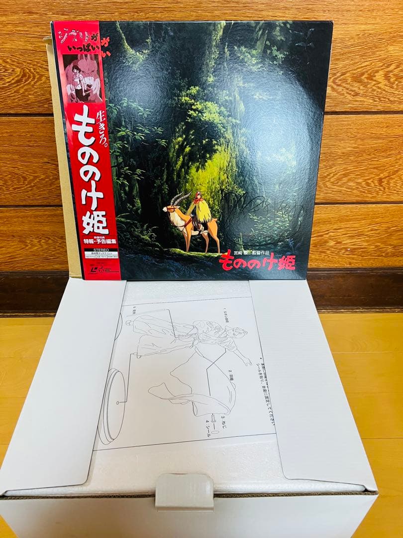 もののけ姫　宮崎駿直筆サイン入りレコード盤　エボシ御前　未使用品　廃盤品