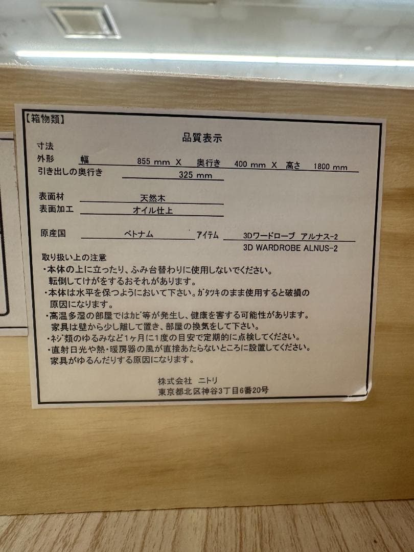 ニトリ　ワードローブ　アルナス２　ブラウン　天然木