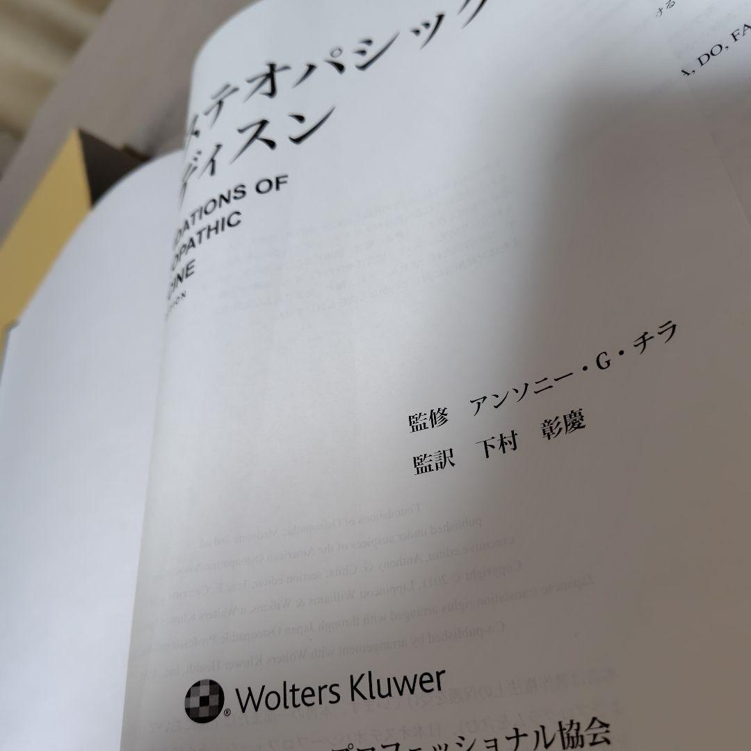 オステオパシックメディスン