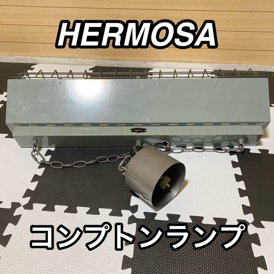 ハモサ HERMOSA COMPTON LAMP CM-001