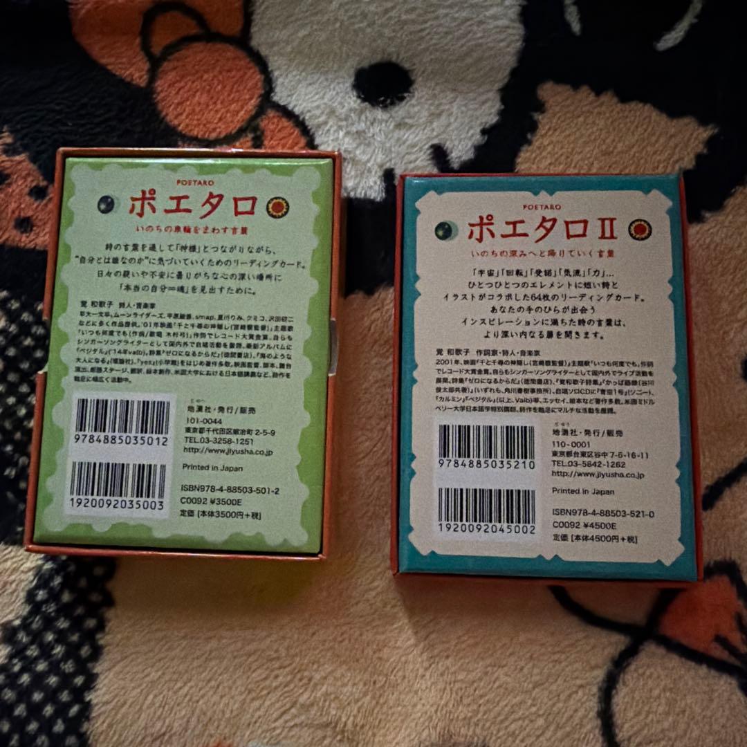 ポエタロandポエタロ2