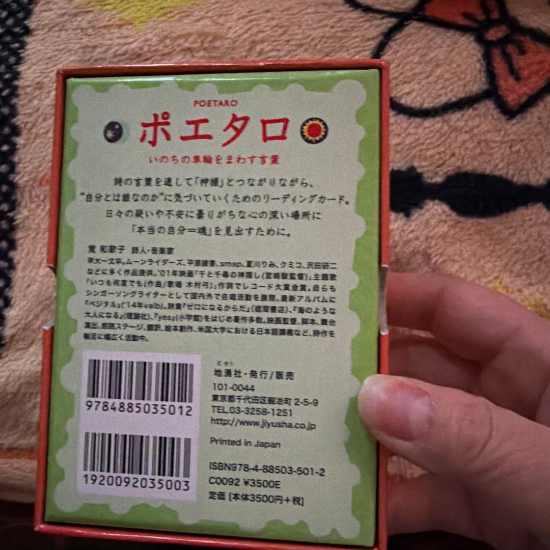 ポエタロandポエタロ2