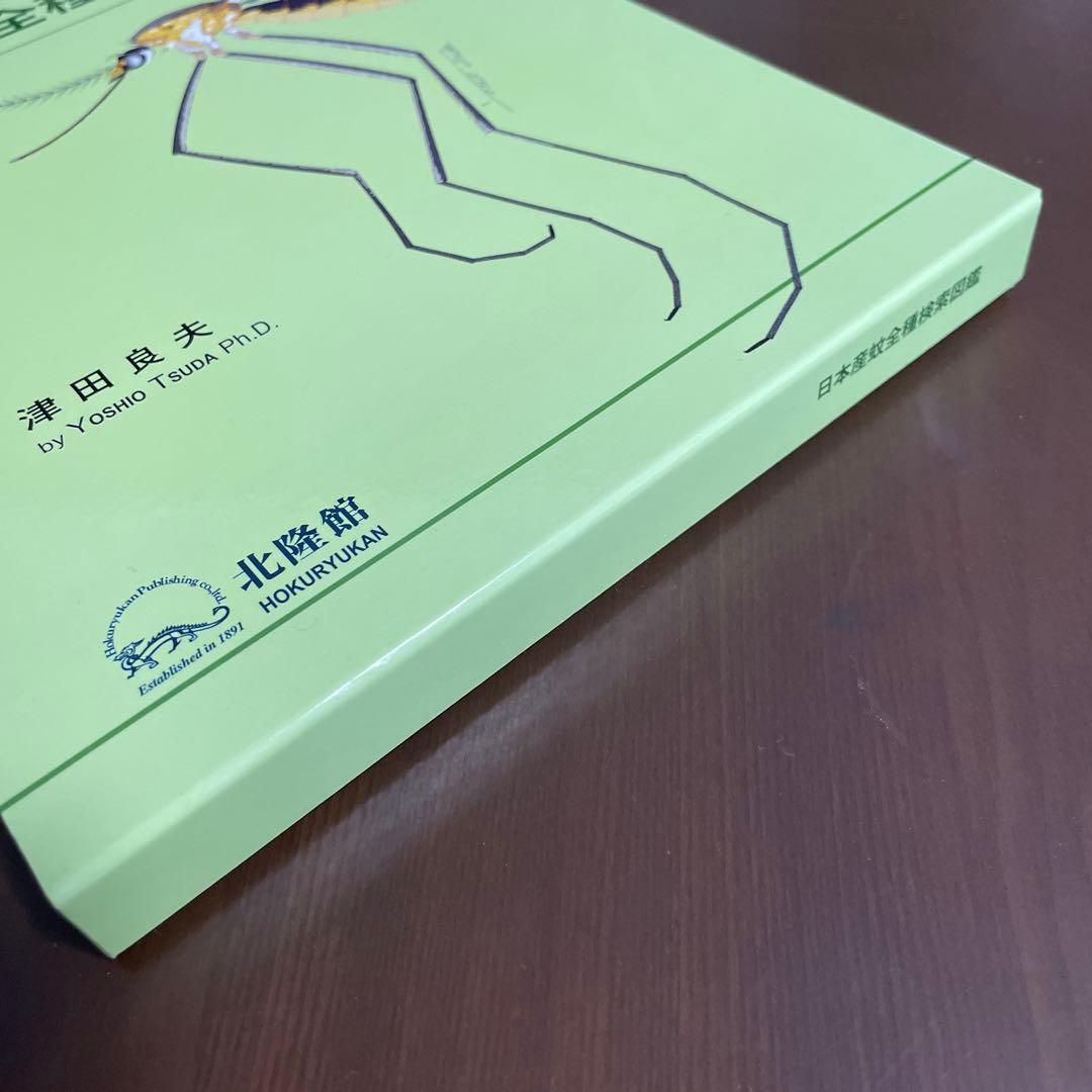 日本産蚊全種検索図鑑