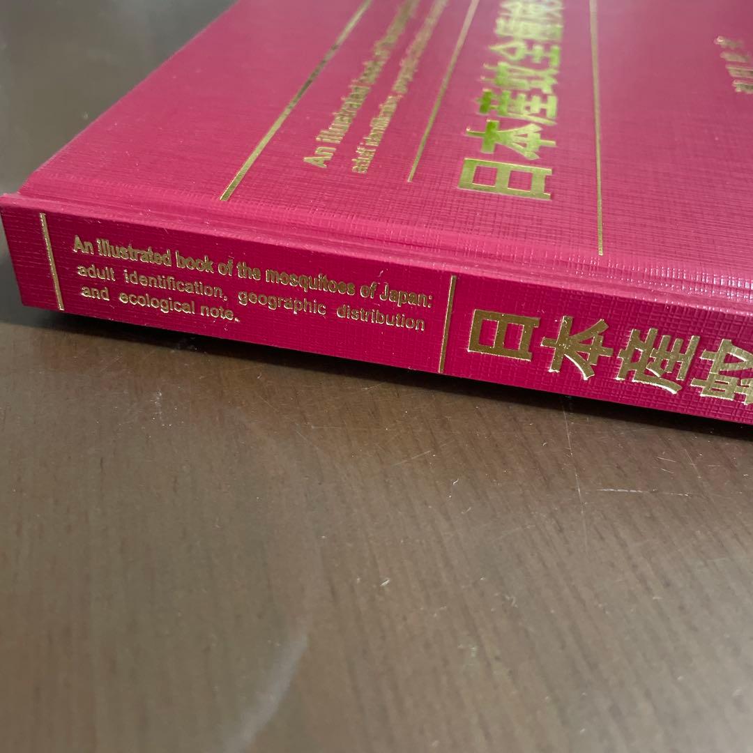 日本産蚊全種検索図鑑