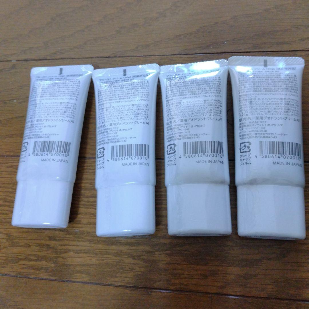 新品未使用プルーストクリーム 30g 4個セット