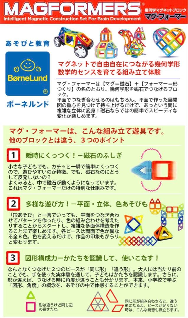 マグ・フォーマー 62ピースベーシックセット＋シティービルダー＋追加パーツ