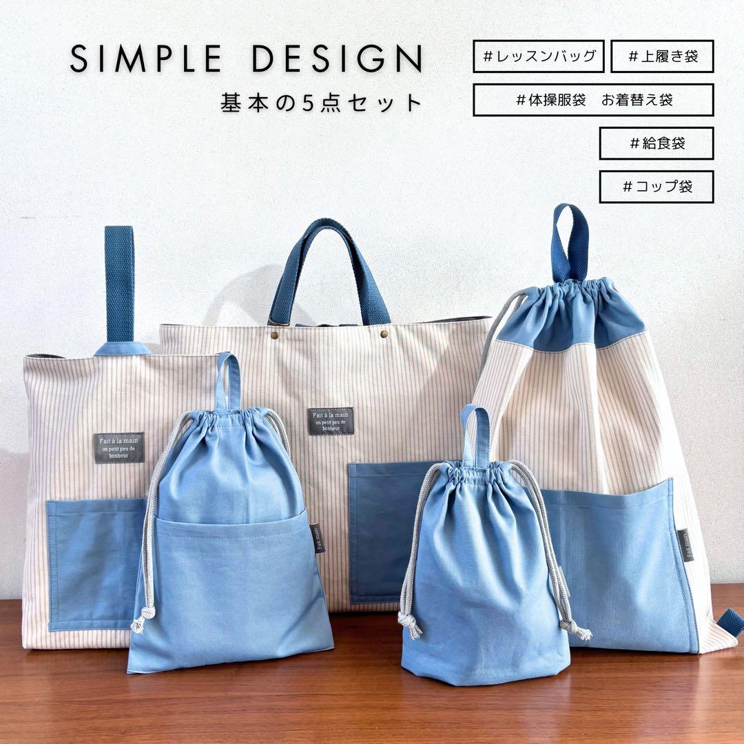 【男の子】ヒッコリーデニムの丈夫さがうれしい 爽やかブルーの入園入学5点セット