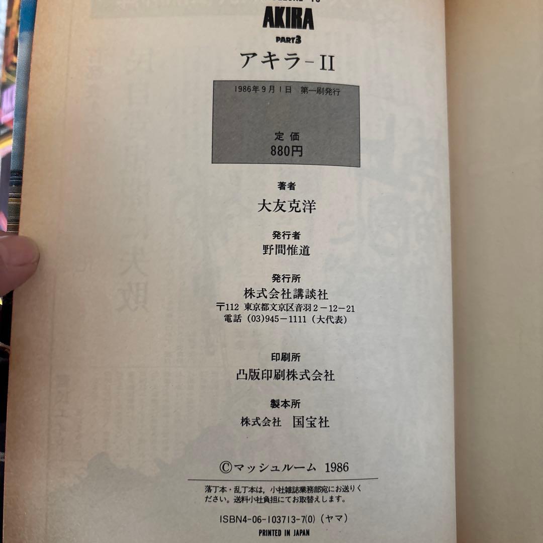 AKIRA 全6巻セット 大友克洋　２から６は初版