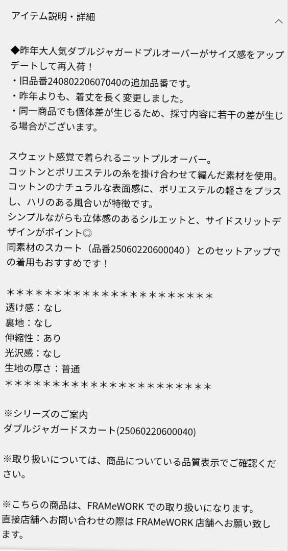 FRAMe WORK ダブルジャガードプルオーバー☆今期完売