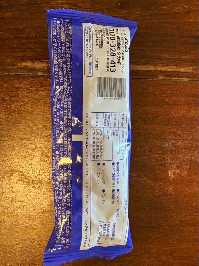 最終値下げ！タカギ 浄水器 みず工房　交換カートリッジJC0062 2本