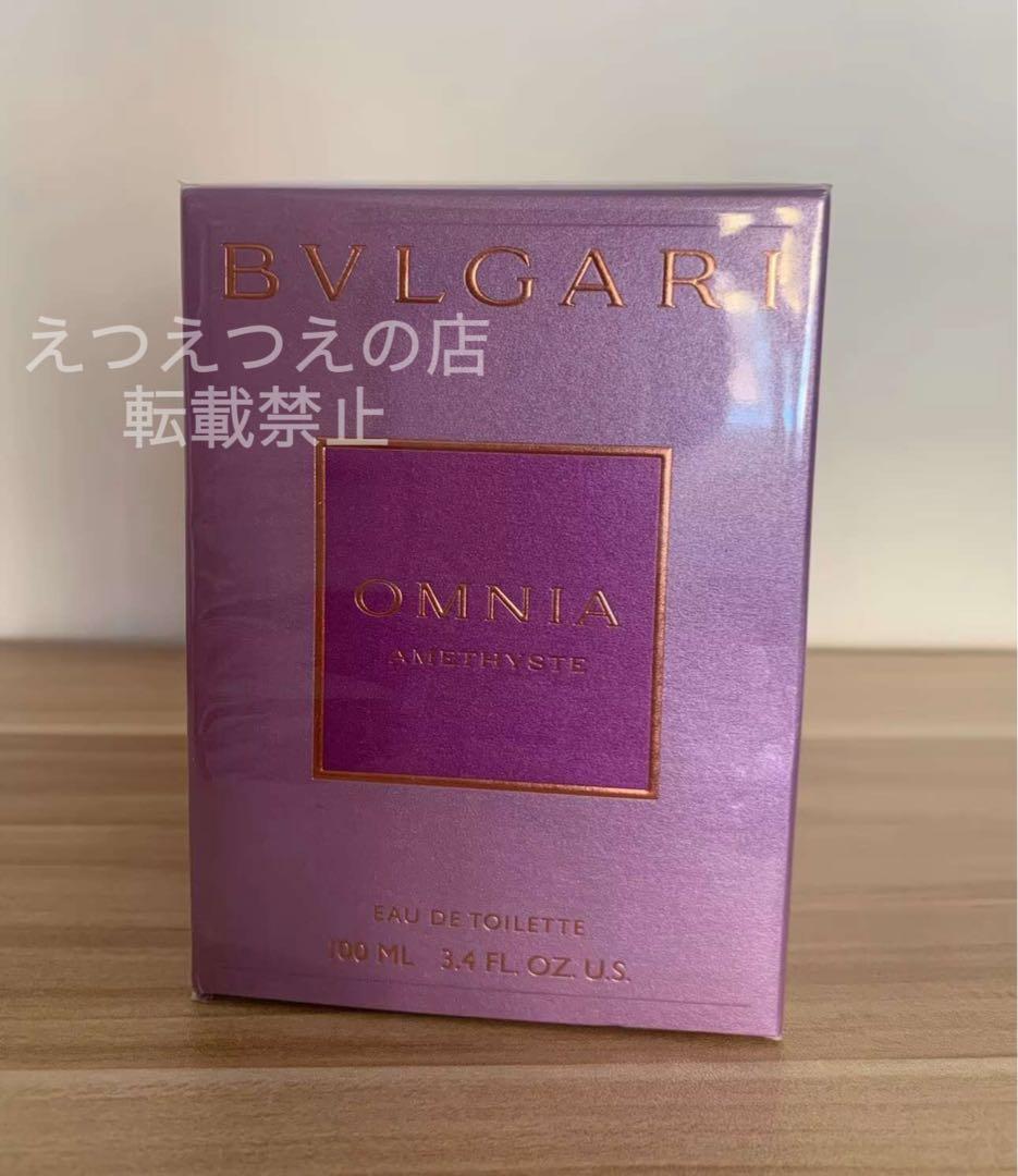 きー 様 ブルガリ オムニア アメジスト オードトワレ 100ml
