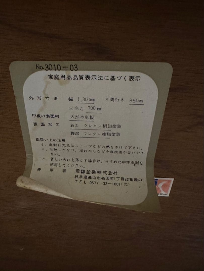 飛騨産業　キツツキマーク　ダイニングテーブル　ヴィンテージ