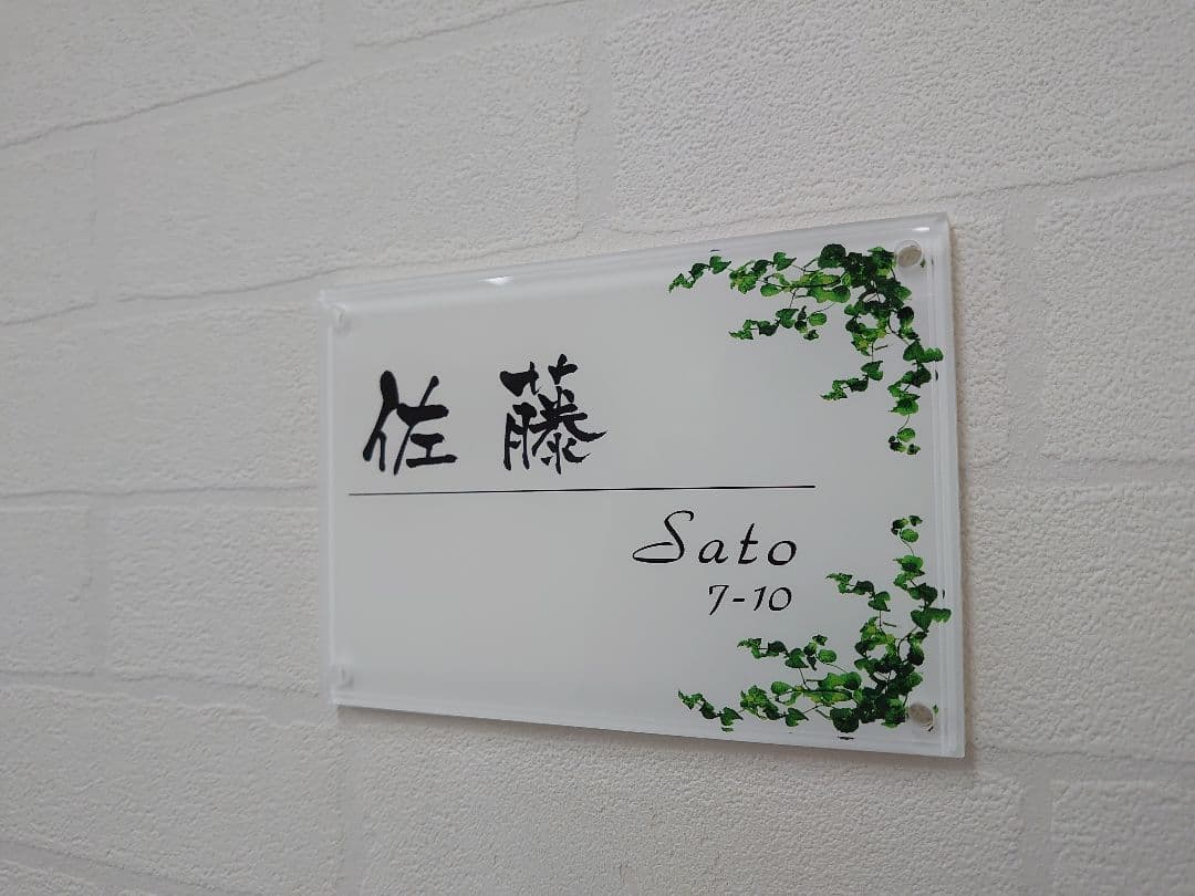 ★気品漂うハーブ飾りアクリル表札＊１㎜単位＊４辺４５度面取り鏡面磨き＋高品質ＵＶ