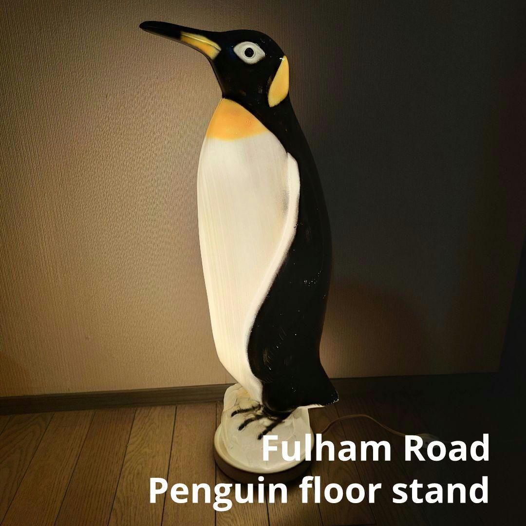 フルハムロード ペンギン型フロアスタンド