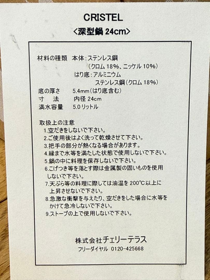 新品 CRISTEL グラフィット 両手深鍋 G 24cm F24GK