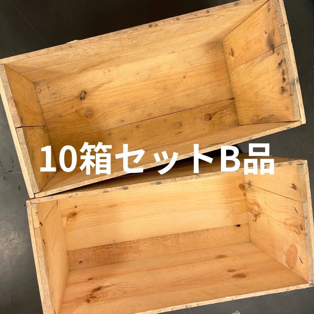 ⑪10箱セット送料無料リンゴ箱りんご箱B品木箱