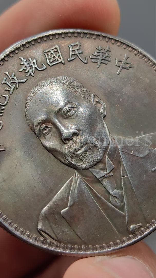 中華民国 段祺瑞 執政記念銀貨 銀元 古玩 純銀製（92銀）紀念幣・硬貨