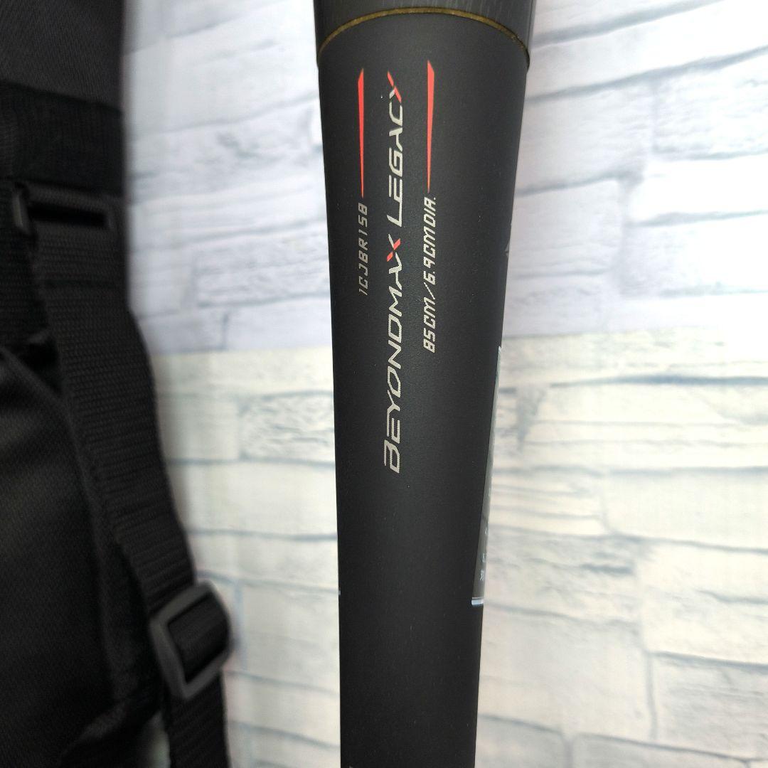 H*o様 ほぼ新品　ミズノ ビヨンドマックスレガシー 85cm バット　専用ケー