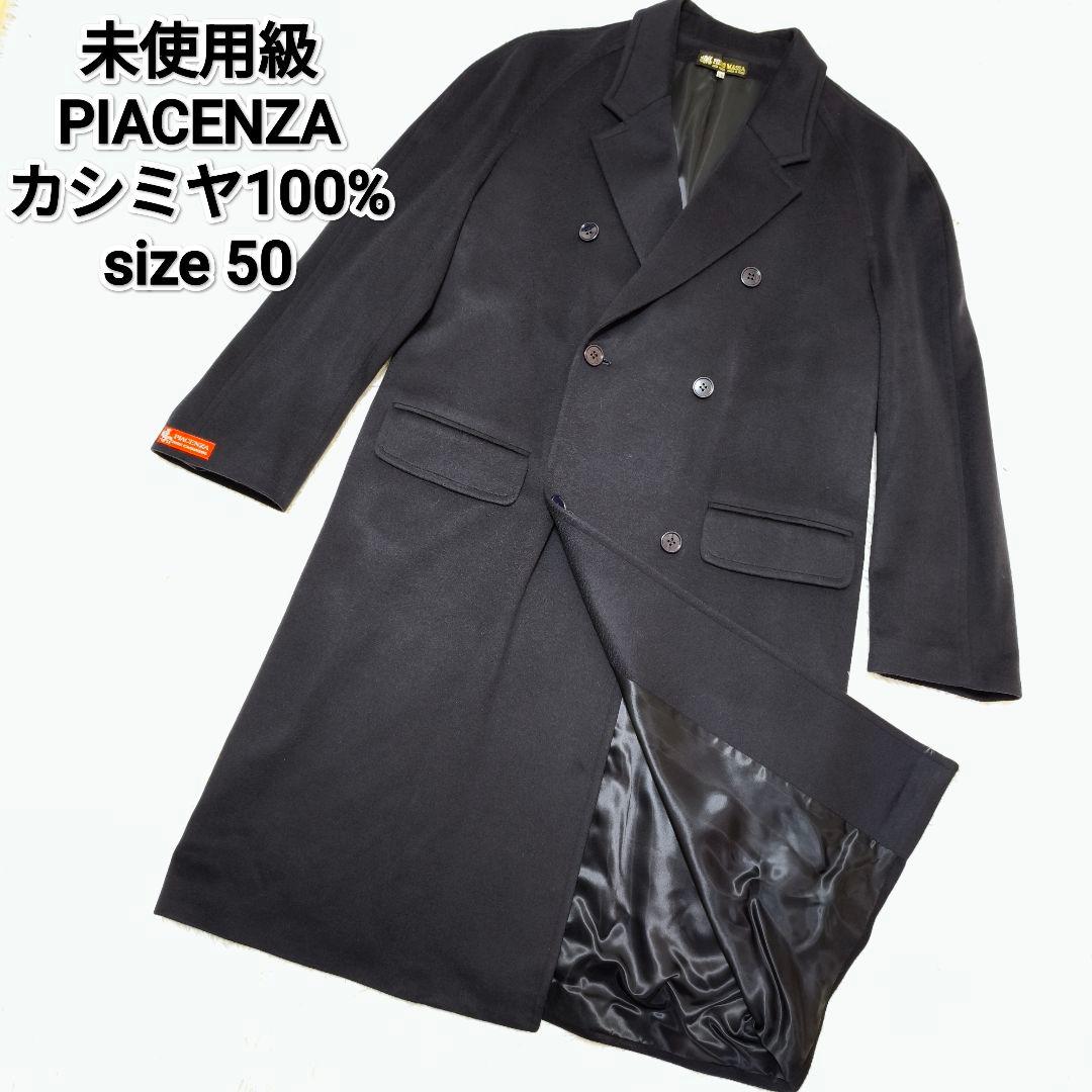 未使用級 PIACENZAカシミヤ100% ダブルブレストロングコートイタリア製