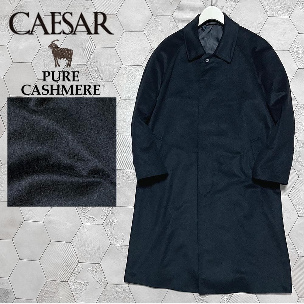 超美品！シーザー 大賀社製 最高級ピュアカシミヤ100％ ステンカラーコート M