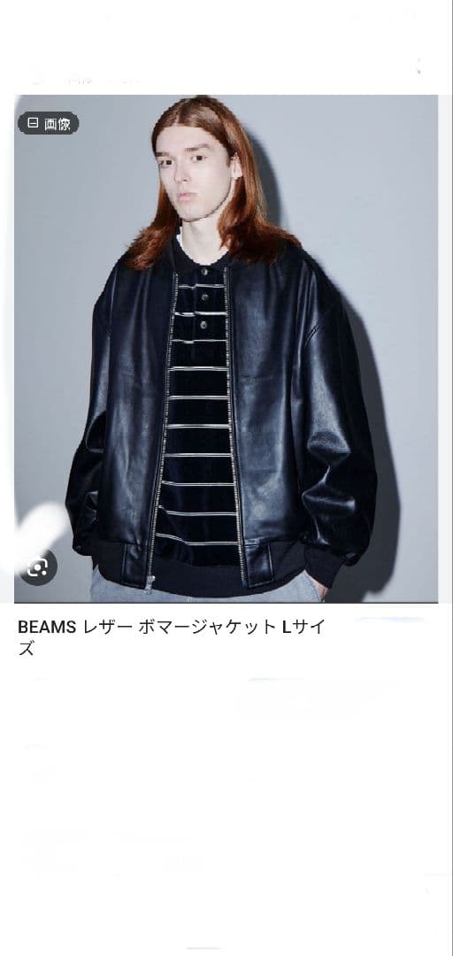 【未使用】 完売品 BEAMS 24SS レザーボマージャケット
